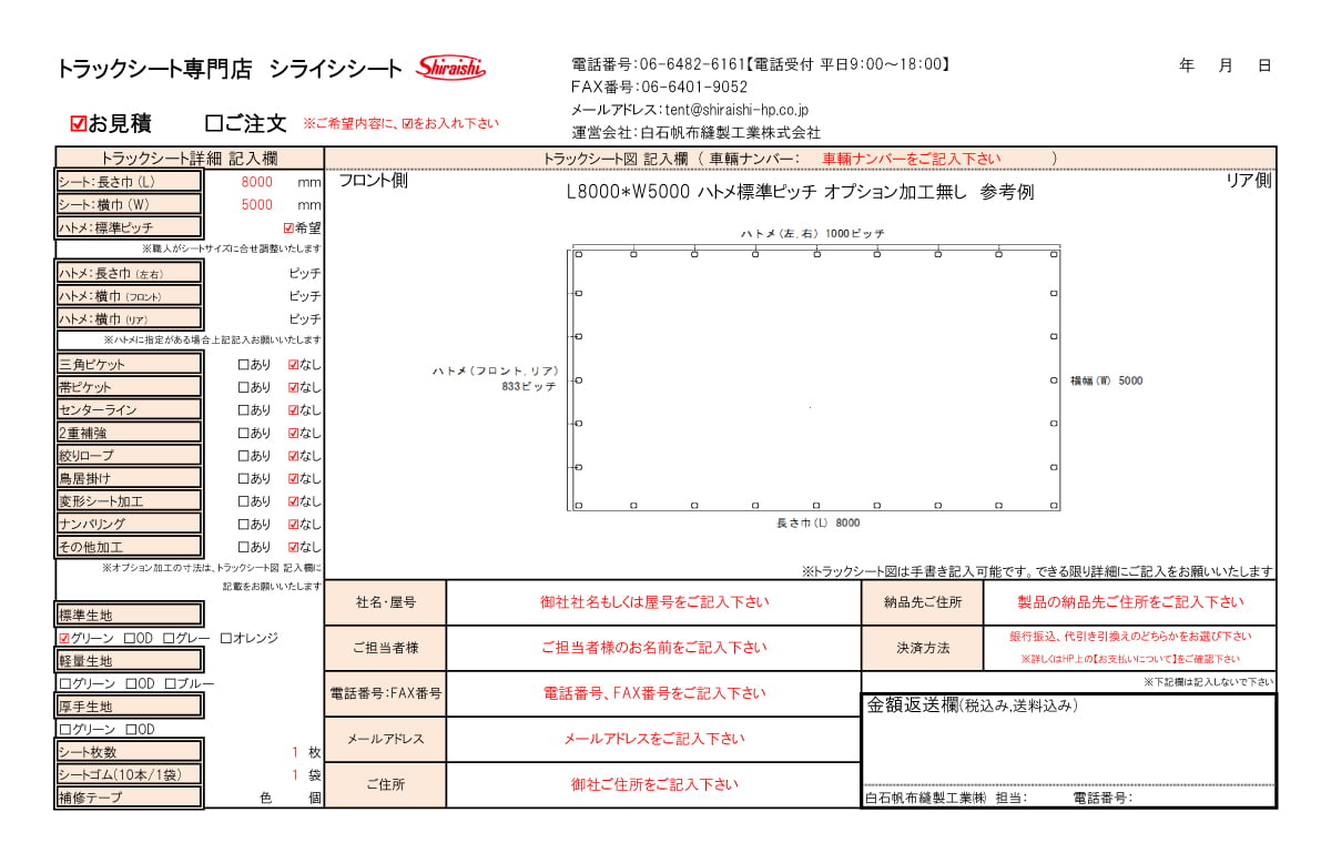 トラックシートの専門店シライシシート